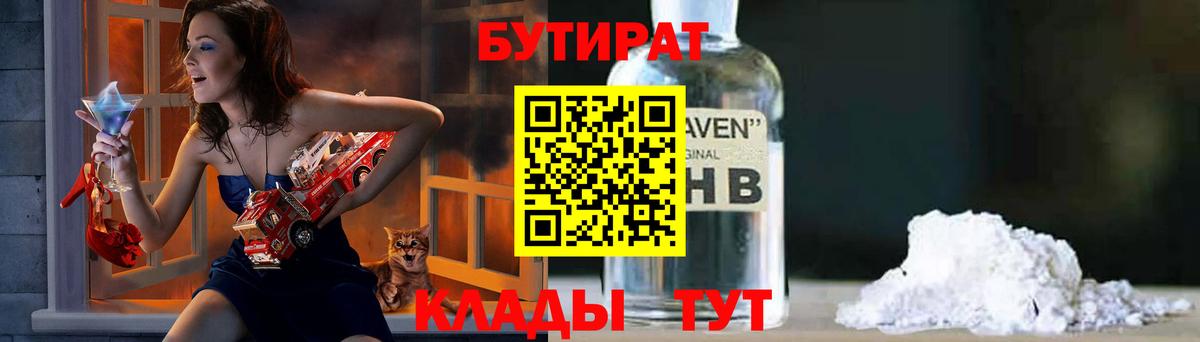 БУТИРАТ 99%  БУТИРАТ  Тюмень  Вход с VPN 