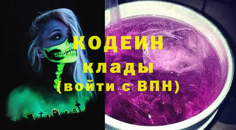 Codein Purple Drank  Тюмень 