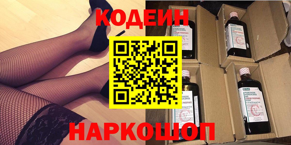 Кодеиновый сироп Lean напиток Lean (лин)  Вход с VPN  Кодеиновый сироп Lean Purple Drank  Тюмень 