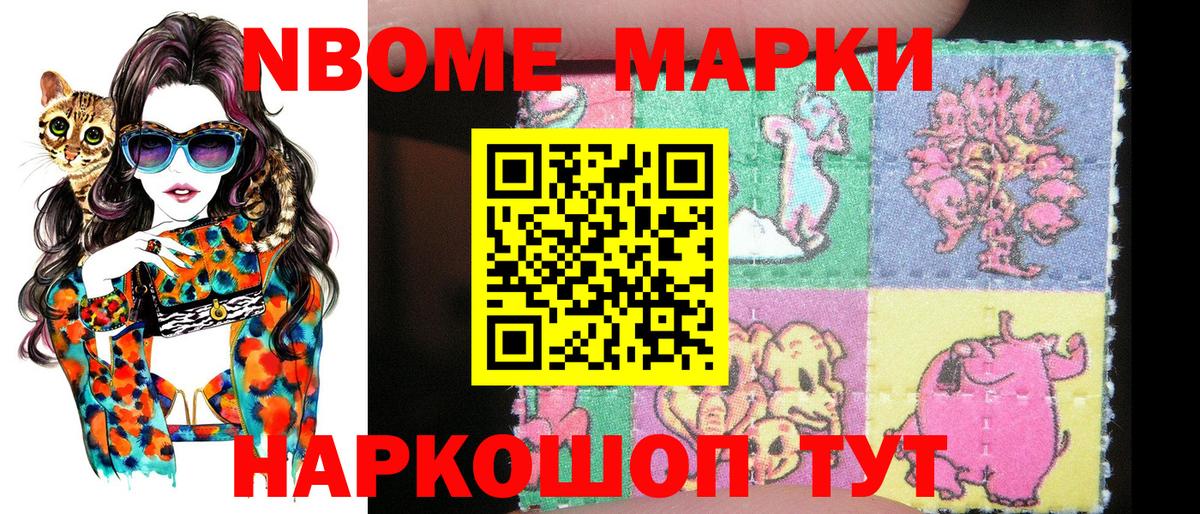 Марки 25I-NBOMe 1,8мг Тюмень